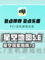 星空地图最新版本下载🌟工具使用指南✨