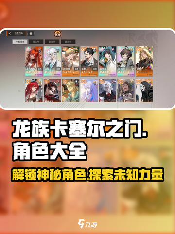 龙族卡塞尔之门人物有哪些介绍截图1