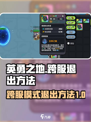 英勇之地跨服怎么退出介绍截图1