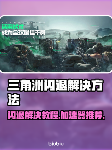 三角洲闪退？加速器来救场！🎮⚡截图1