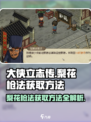 大侠立志传梨花枪法怎么获得介绍