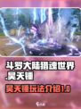 斗罗大陆猎魂世界昊天锤怎么样介绍