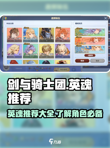 剑与骑士团英魂推荐介绍截图1