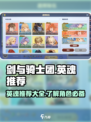 剑与骑士团英魂推荐介绍