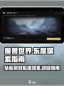 破碎之地坠艇裂谷东崖探索指南介绍