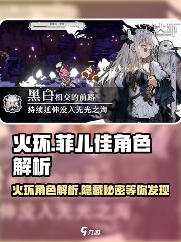 火环菲儿佳怎么样介绍截图1