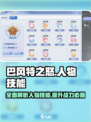 巴风特之怒人物技能介绍介绍