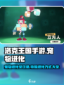 洛克王国手游宠物进化攻略介绍