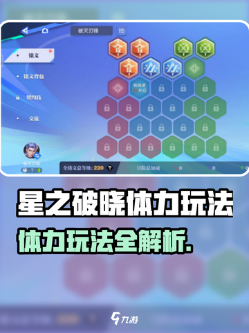 《星之破晓体力大揭秘！🔥》截图1