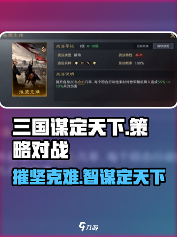 《三国谋定天下》摧坚克难🔥策略为王，等你来战！截图1