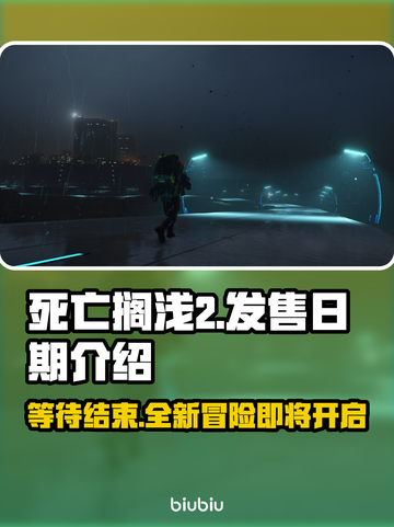 死亡搁浅2上线时间⚡小岛秀夫亲自确认🎉截图1
