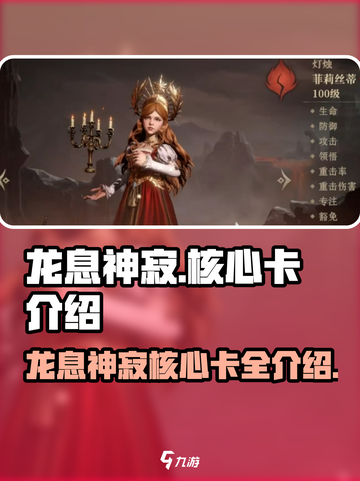 龙息神寂核心卡介绍介绍截图1