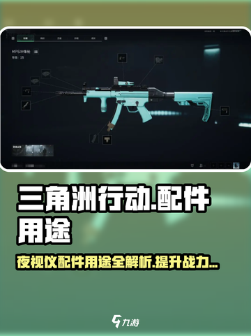 三角洲行动夜视仪有什么用介绍截图1