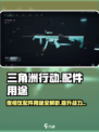 三角洲行动夜视仪有什么用介绍