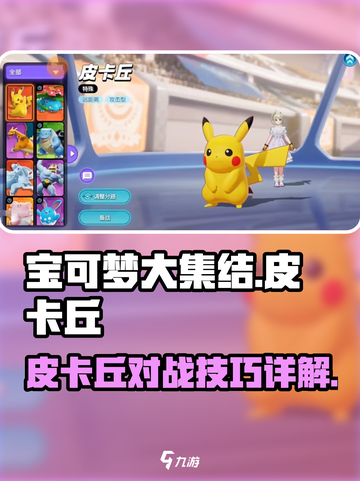 宝可梦大集结皮皮怎么样介绍截图1
