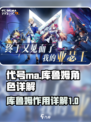 代号ma库鲁姆怎么样介绍
