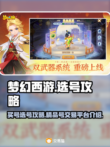 梦幻西游买号选号🔥精品号交易平台推荐✨截图1