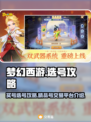 梦幻西游买号选号🔥精品号交易平台推荐✨