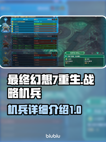 最终幻想7重生🔥战略机兵全解析！🎮截图1