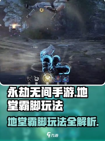 永劫无间手游🔥地堂霸脚玩法超详细攻略来啦！截图1