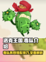 洛克王国世界毒队介绍介绍