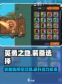 英勇之地🔥装备选择全攻略，手游党必看！