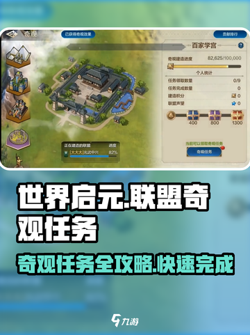 世界启元联盟🔥奇观任务轻松完成攻略💡截图1