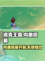 洛克王国手游内测招募开始了吗介绍