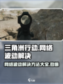 三角洲行动网络波动怎么解决介绍