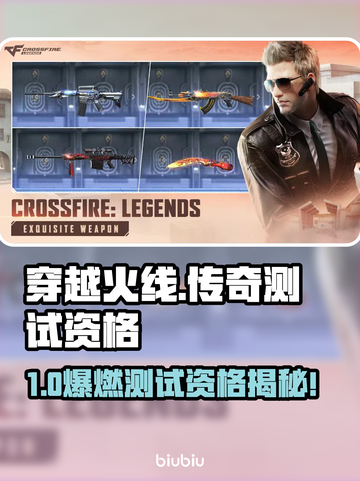 🔥穿越火线传奇国际服测试资格泄露？速抢！🎮截图1