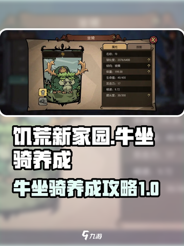 饥荒新家园怎么养牛介绍截图1