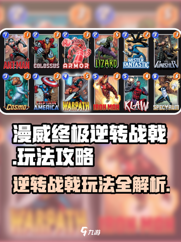漫威终极逆转战戟怎么玩介绍截图1