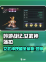 吟游战记：女武神莎拉🔥技能全解析，超强与否一文看懂！