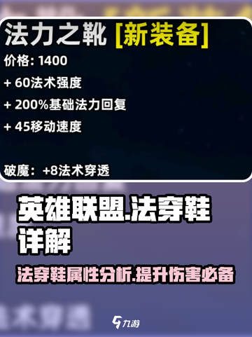 英雄联盟手游法穿鞋怎么样介绍截图1