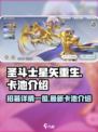 圣斗士星矢重生2卡池介绍介绍