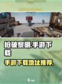 枪破黎明国服在哪里玩介绍