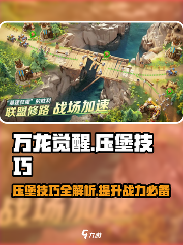 万龙觉醒压堡攻略💥技巧全解析！🎮🔥截图1