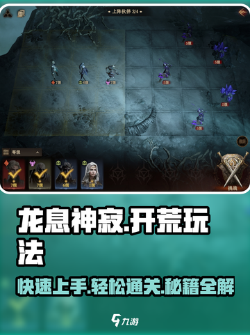 龙息神寂详细攻略介绍截图1