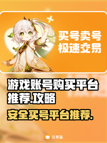 🔥王者账号哪里买？游戏交易平台推荐🎉截图1