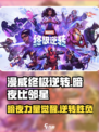 漫威终极逆转暗夜比邻星怎么用介绍