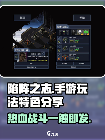 陷阵之志手游🔥超好玩！玩法特色全揭秘🎉截图1