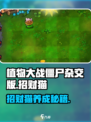 🎮植物大战僵尸杂交版招财猫爆火养成秘籍！💰