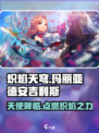 炽焰天穹🔥：玛丽亚德安吉利斯竟是隐藏boss？快来揭秘！
