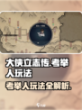 大侠立志传考举人怎么玩介绍