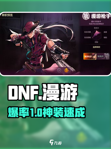 DNF手游漫游神装曝光💥截图1