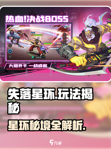 💥《失落星环》玩法全揭秘！✨截图1