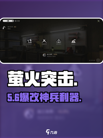 萤火突击🔥武器自制神技截图1