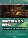 破碎之地🔥瞄具改造终极攻略，玩家必看！