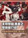 无尽梦回愚者之梦技能一览介绍
