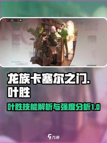 龙族卡塞尔之门叶胜技能有哪些介绍截图1